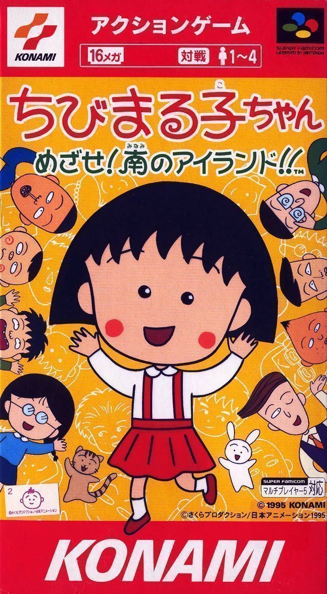 Chibi Maruko Chan - Mezase Minami No Island (Japan) Game Cover